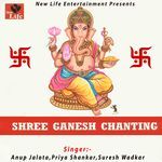 Shree Ganesh Chanting - Vivek Song Download